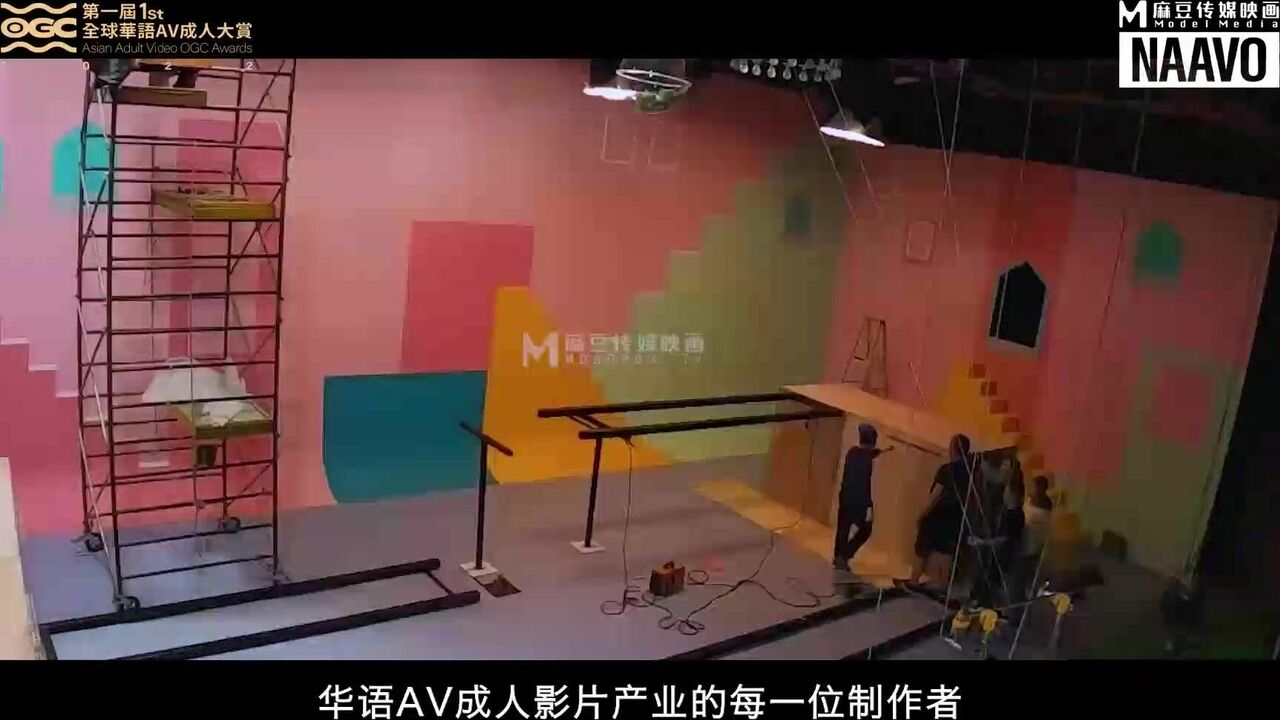 麻豆传媒 番外篇 第一届1st 全球华语AV成人大赏